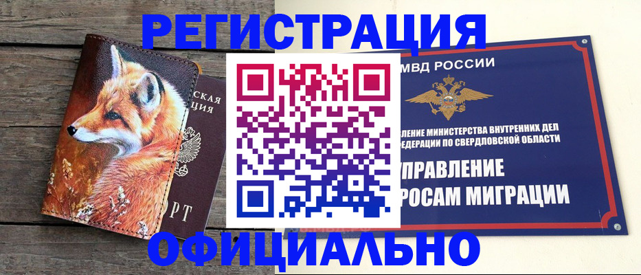 временная регистрация 2025 в Нюрбе